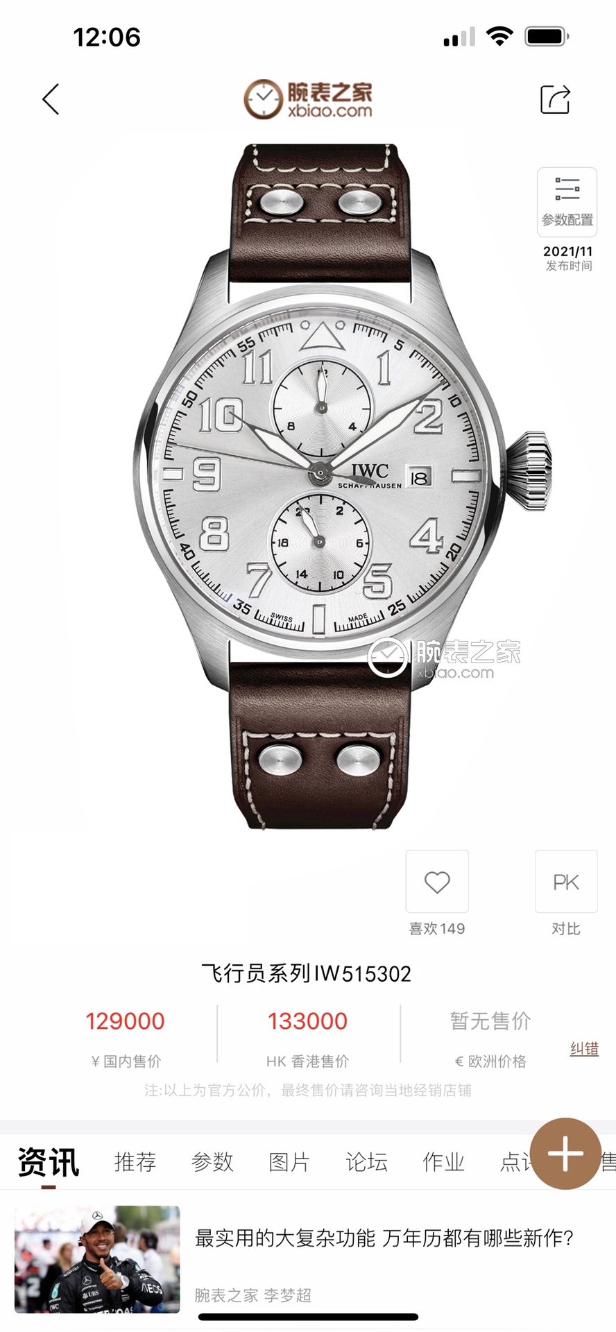 IWC Pilot Blue TW