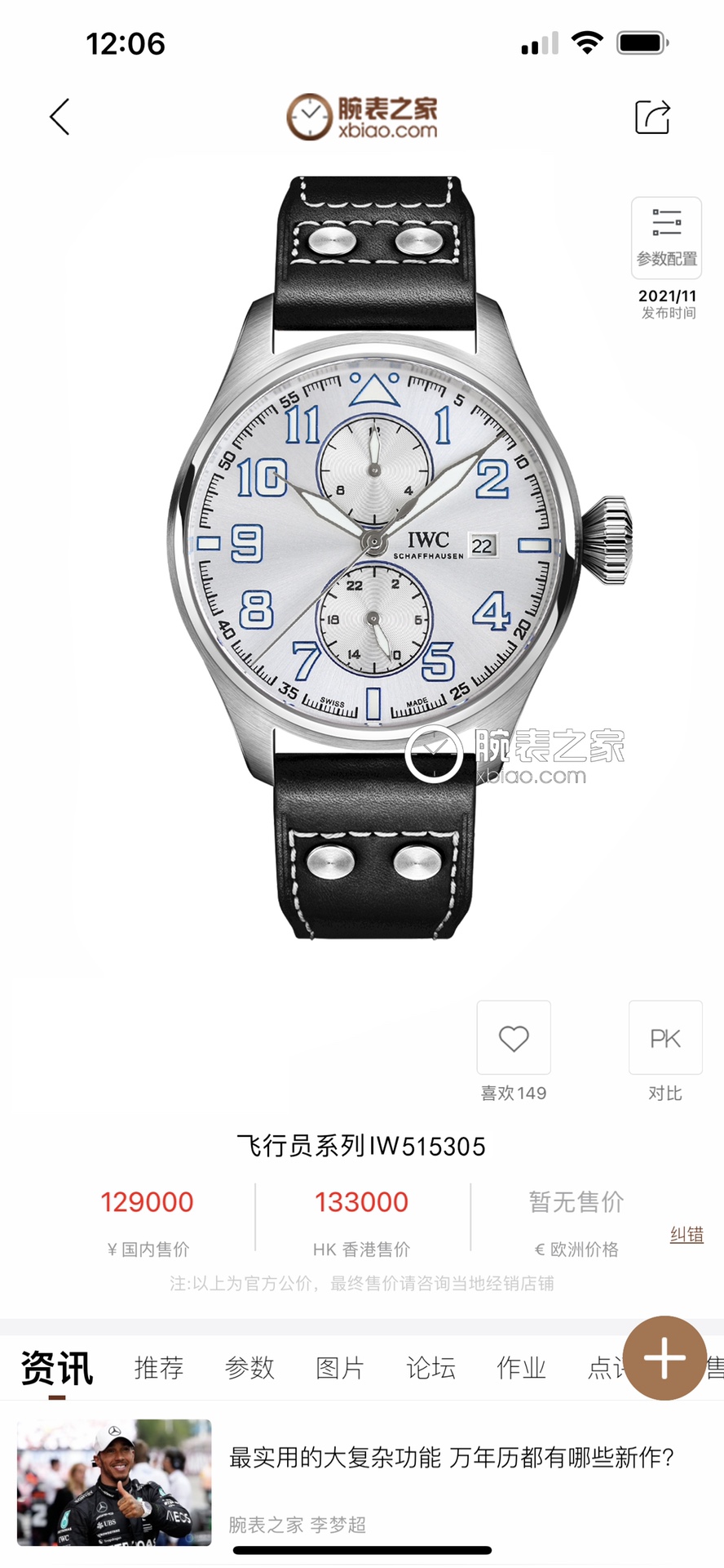 IWC Pilot Blue TW
