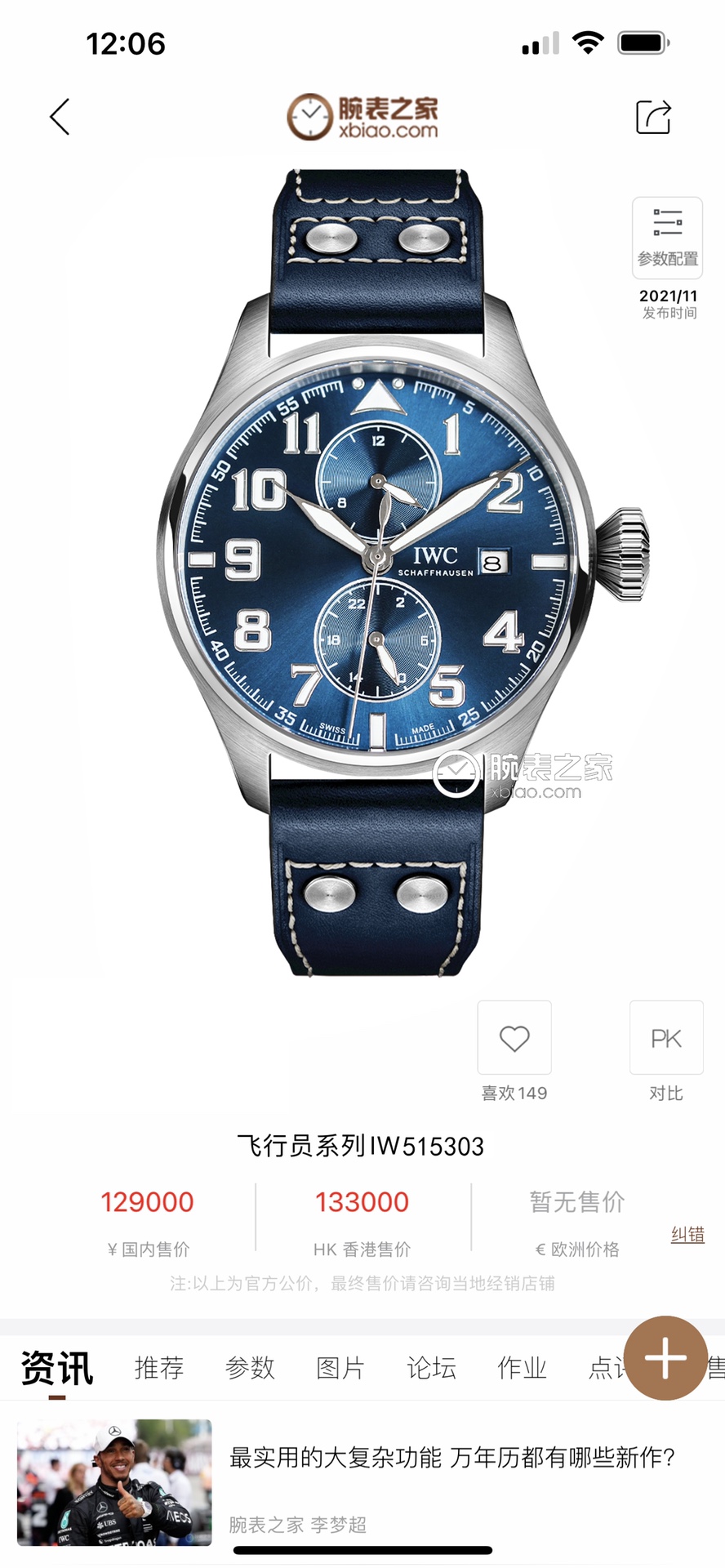 IWC Pilot Blue TW