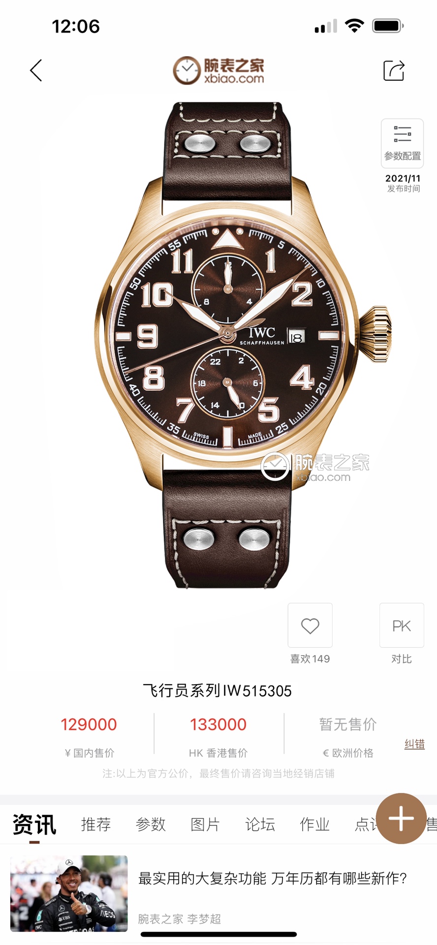 IWC Pilot Blue TW