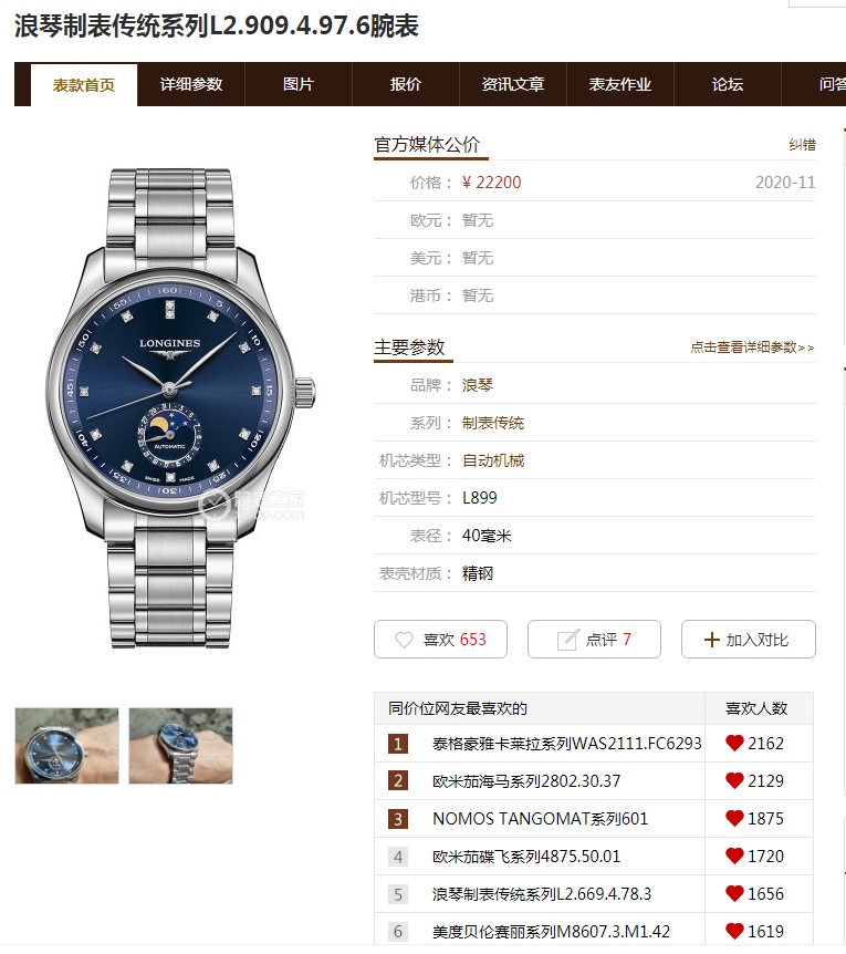 Longines Blue Watch 8825