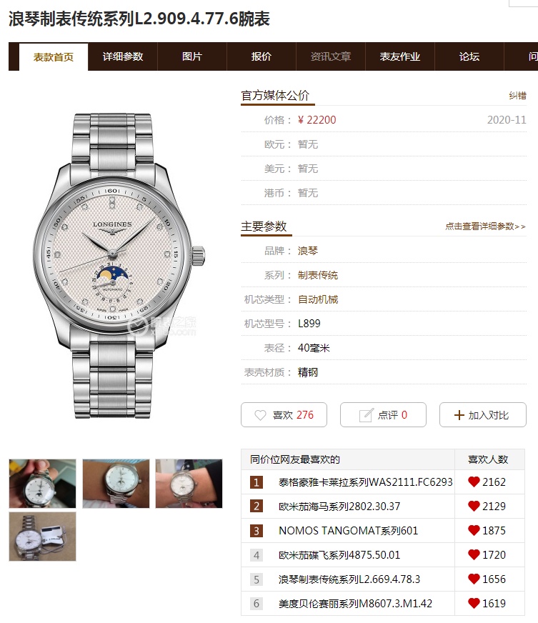 Longines Blue Watch 8826