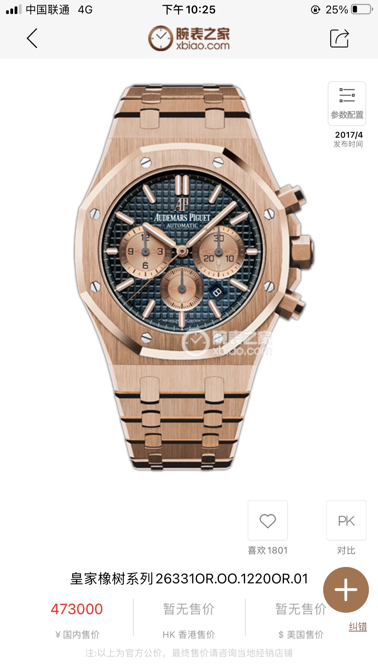 Audemars Piguet Royal Oak 26331OR 41mm