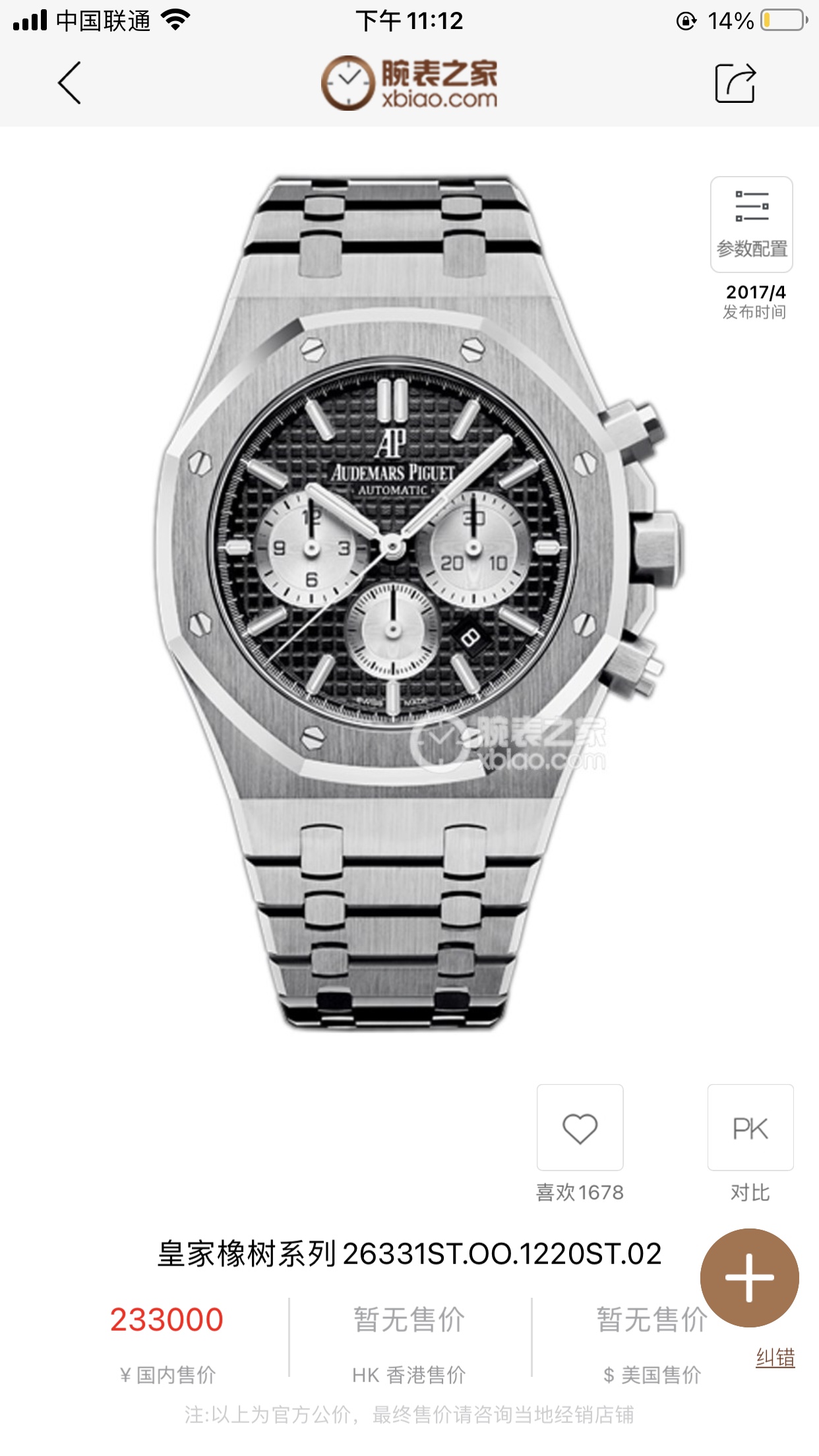 Audemars Piguet Royal Oak 26331OR 41mm