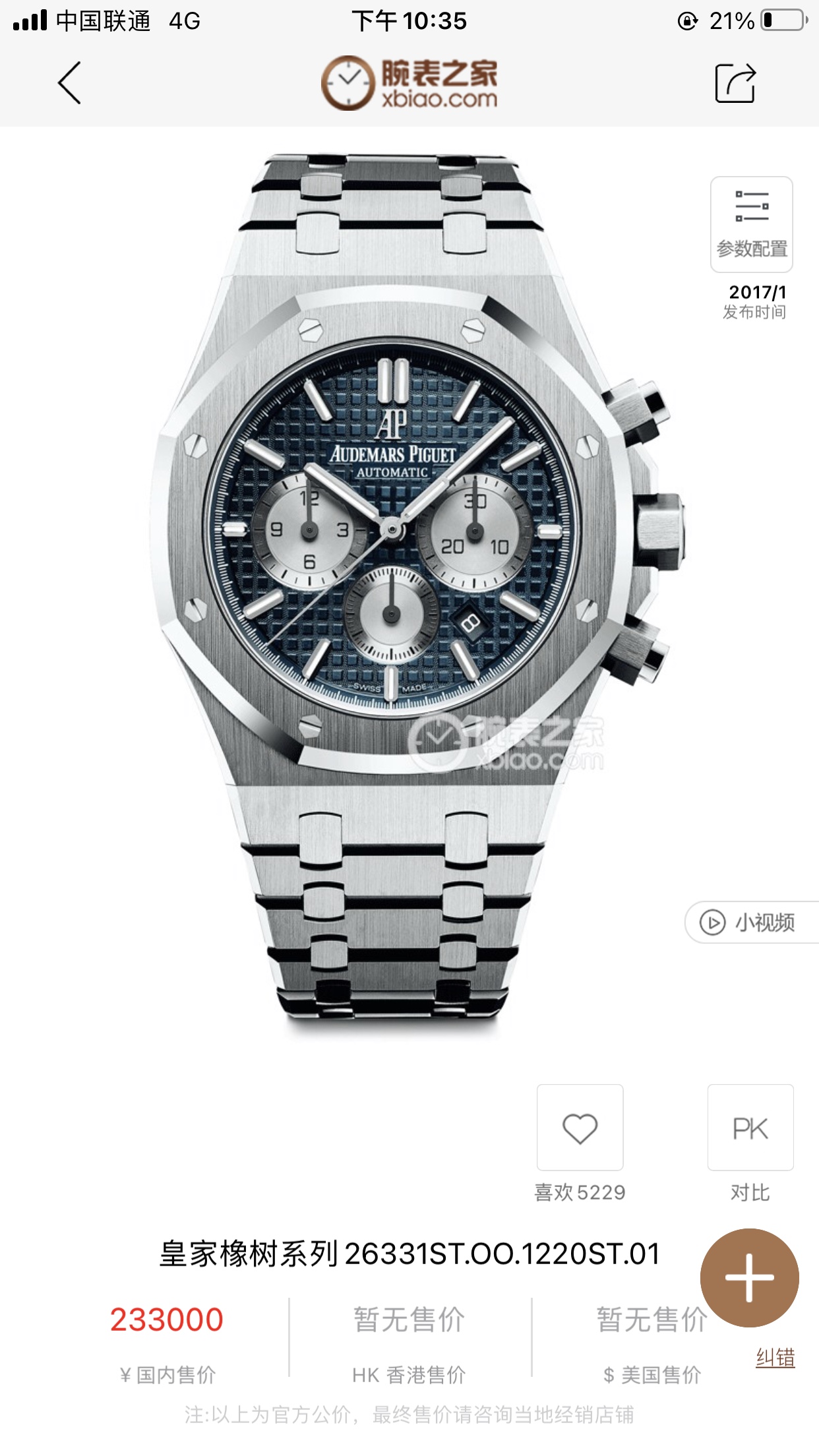Audemars Piguet Royal Oak 26331OR 41mm