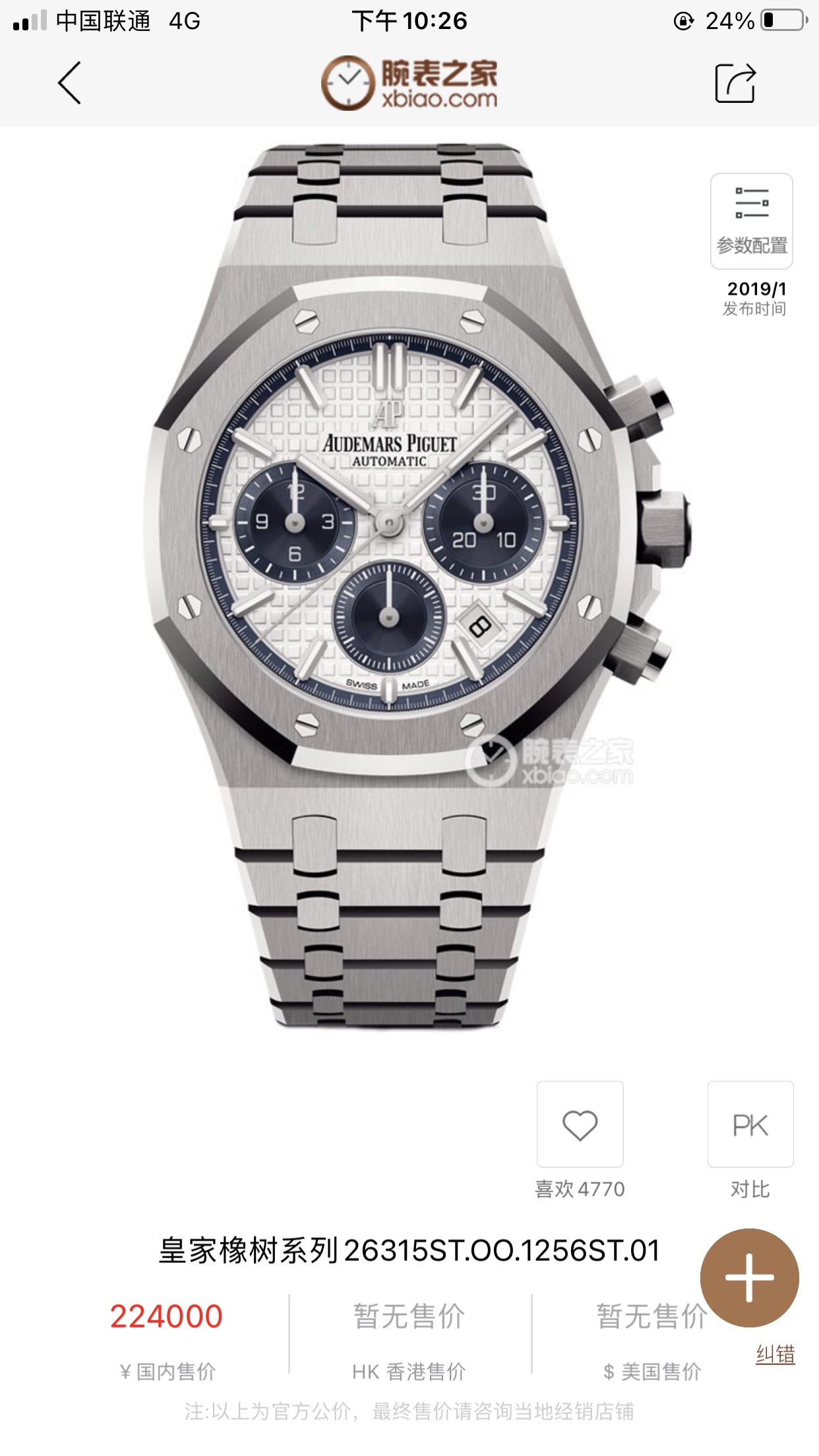 Audemars Piguet Royal Oak 26331OR 41mm