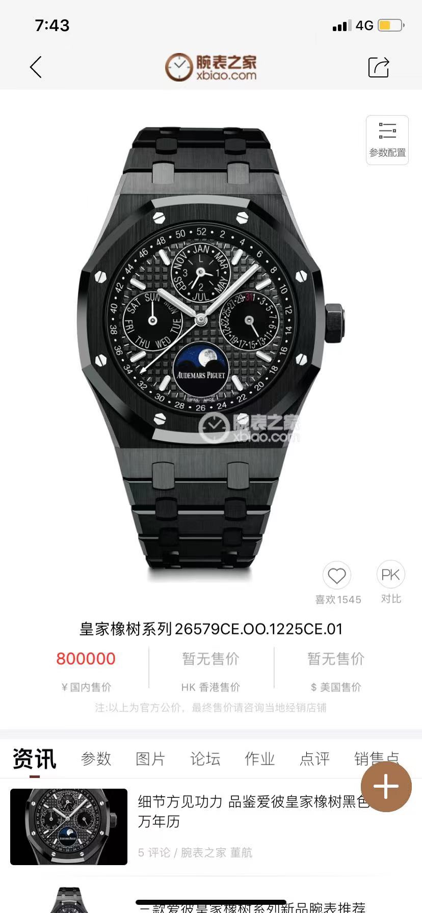 Audemars Piguet Royal Oak 5134 41mm