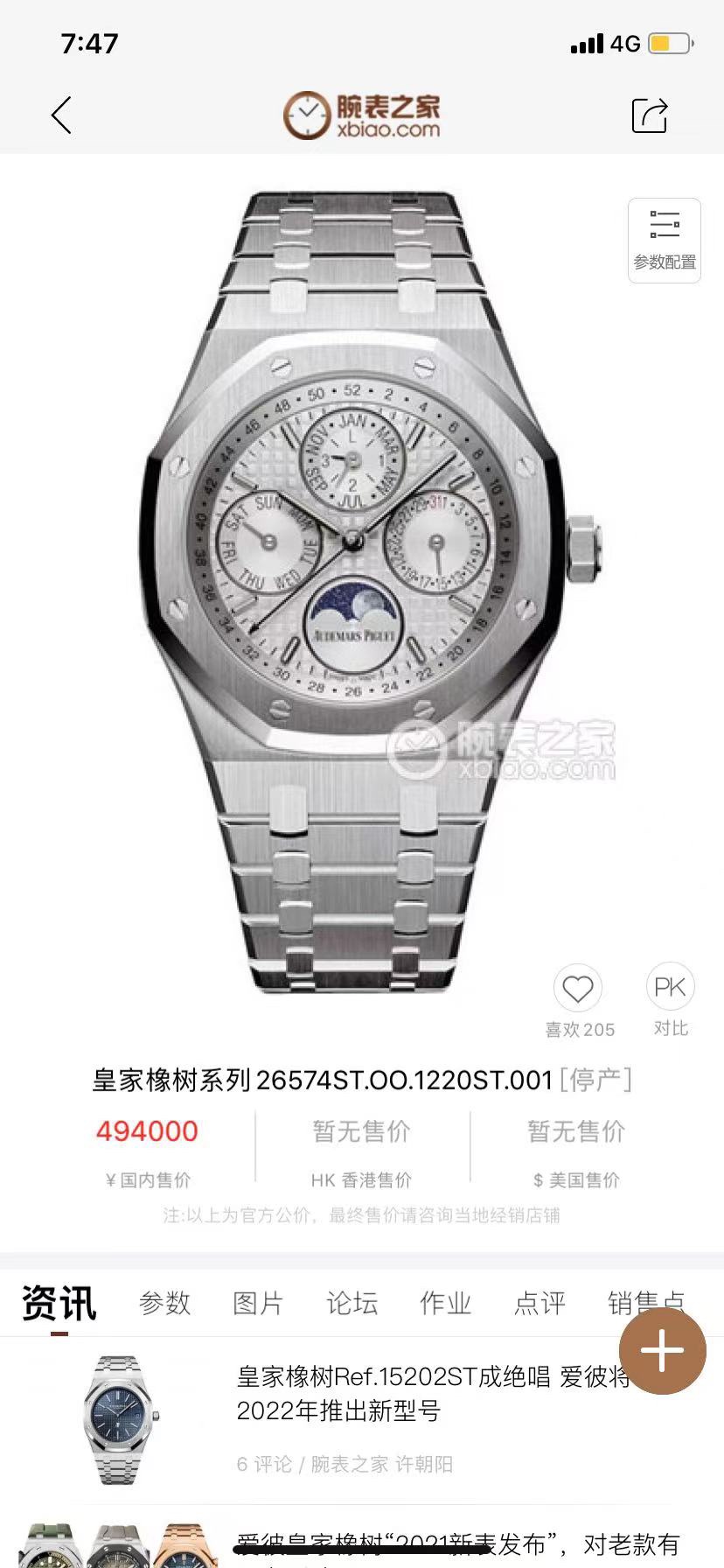 Audemars Piguet Royal Oak 5134 41mm
