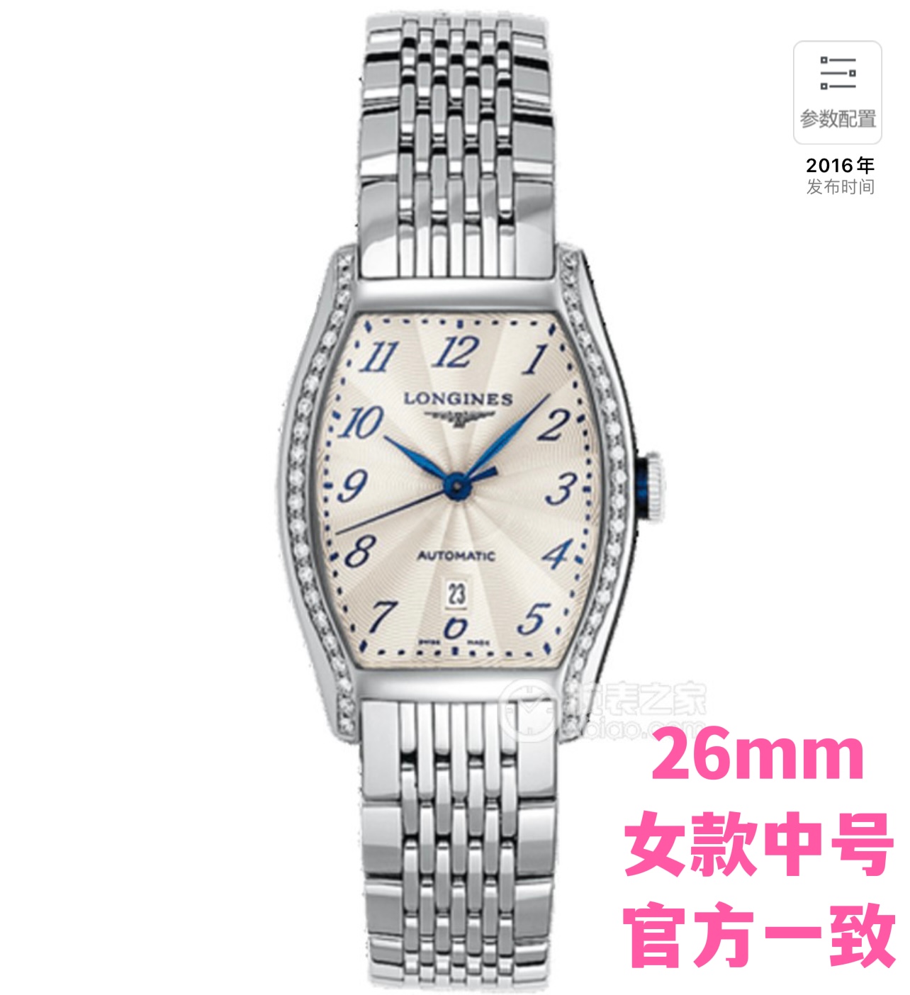 Longines 2022 26mm