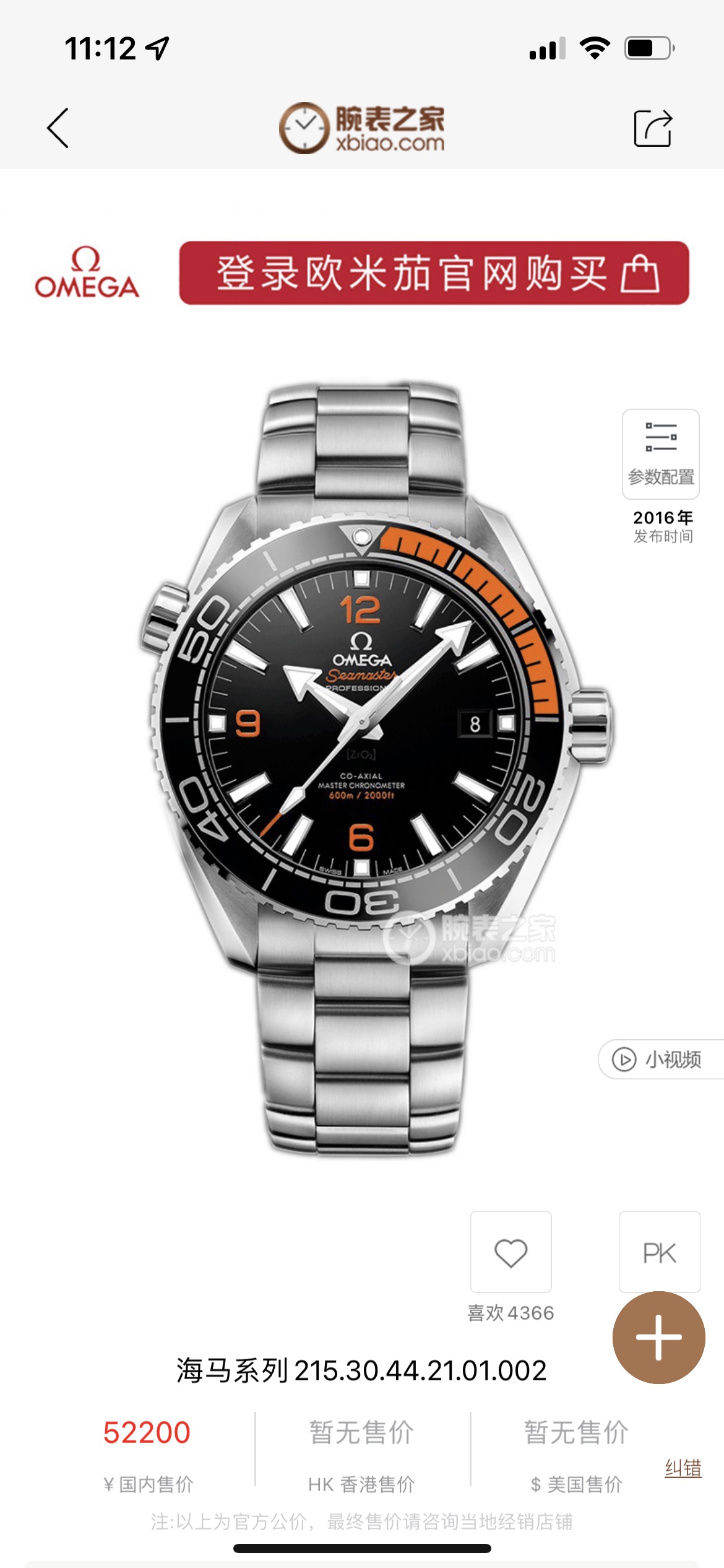Omega Seamaster Black 8900 TW