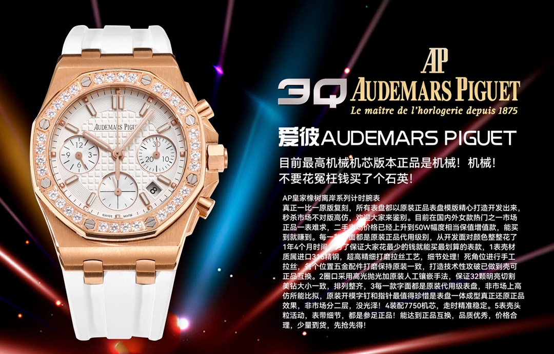 Audemars Piguet Royal Oak Offshore Diamond 7750 37mm