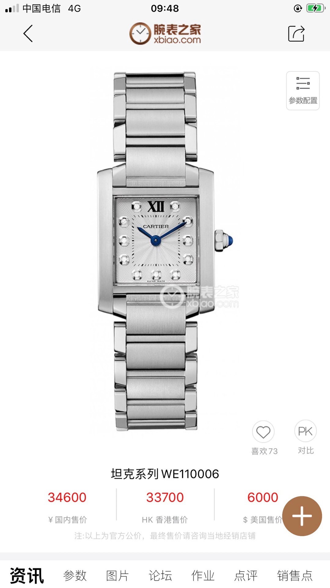 Cartier Tank Diamond 1917 25mm