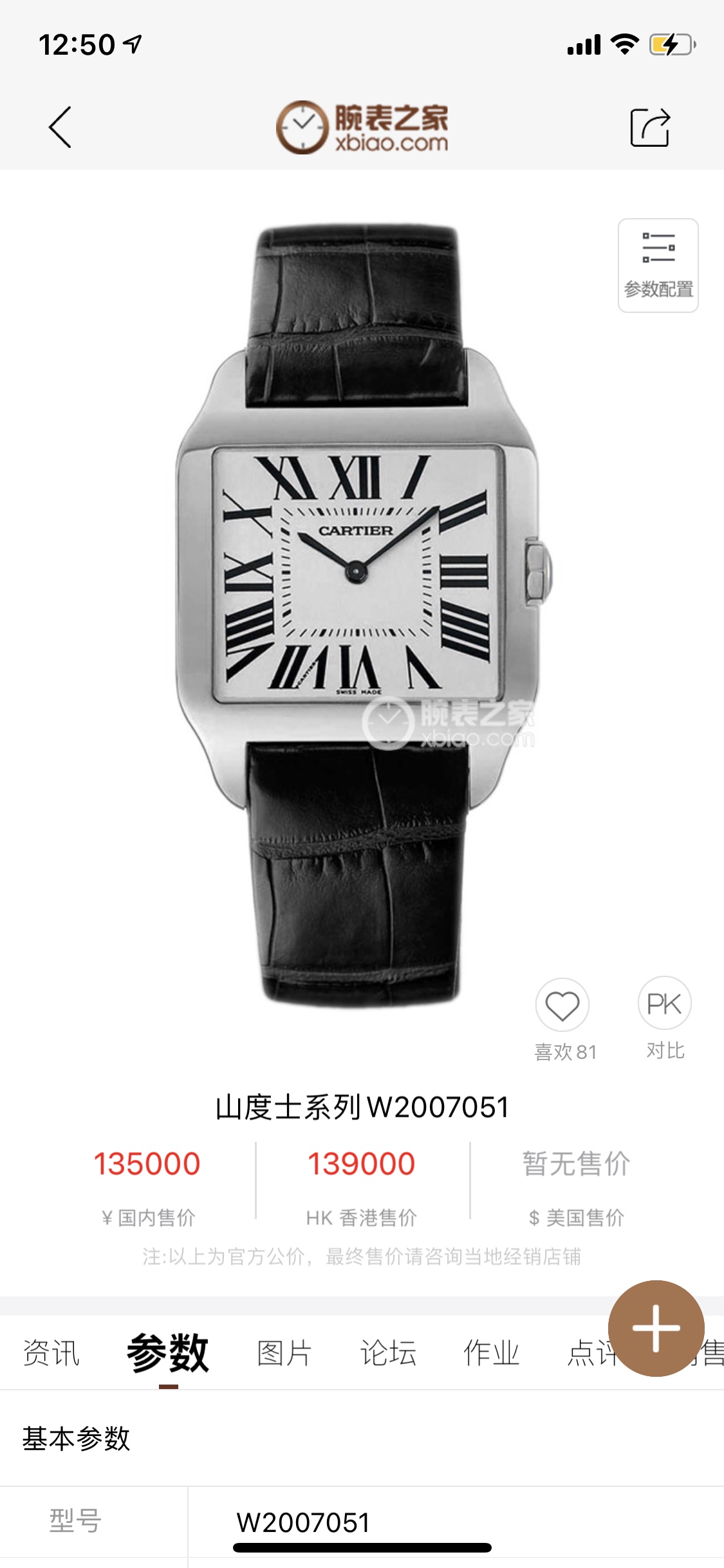 Cartier Santos Blue TW