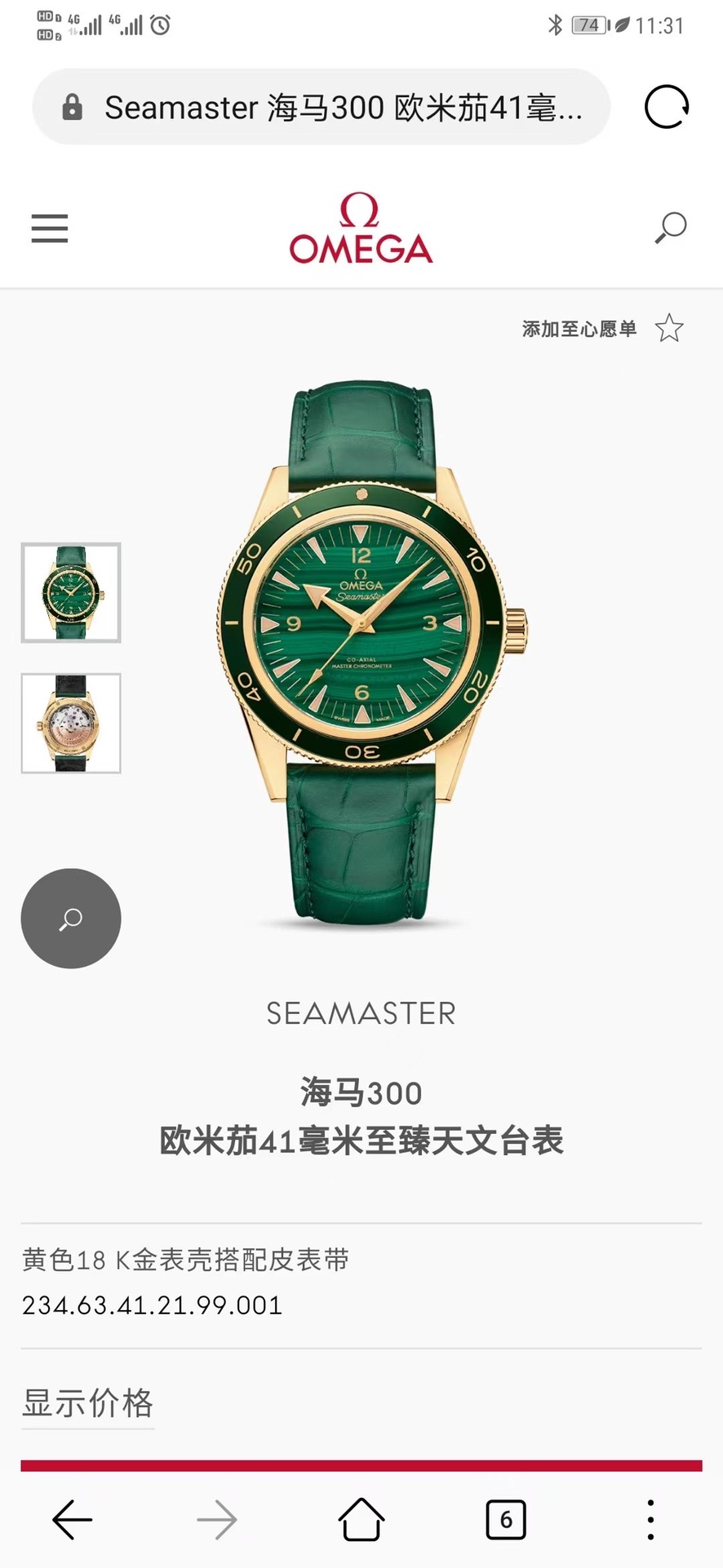 Omega Seamaster Green 8913