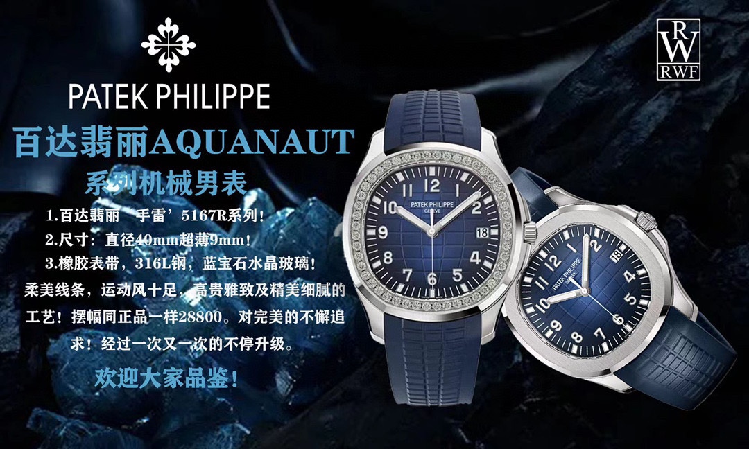 Patek Philippe Aquanaut Blue 5167R 40mm