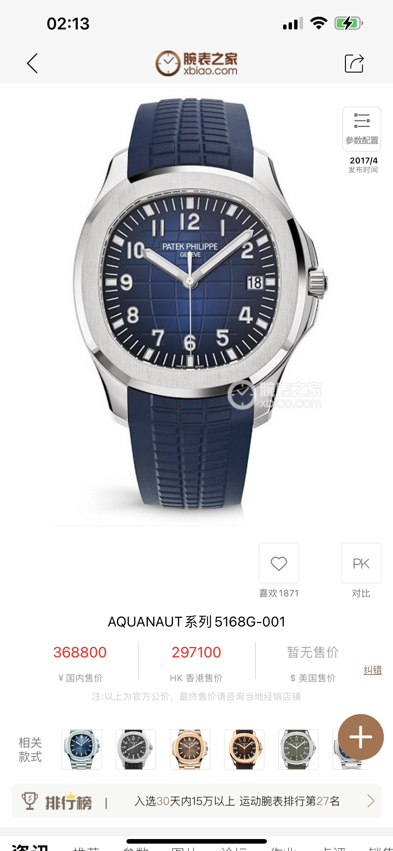 Patek Philippe Aquanaut Blue 9015 ZF