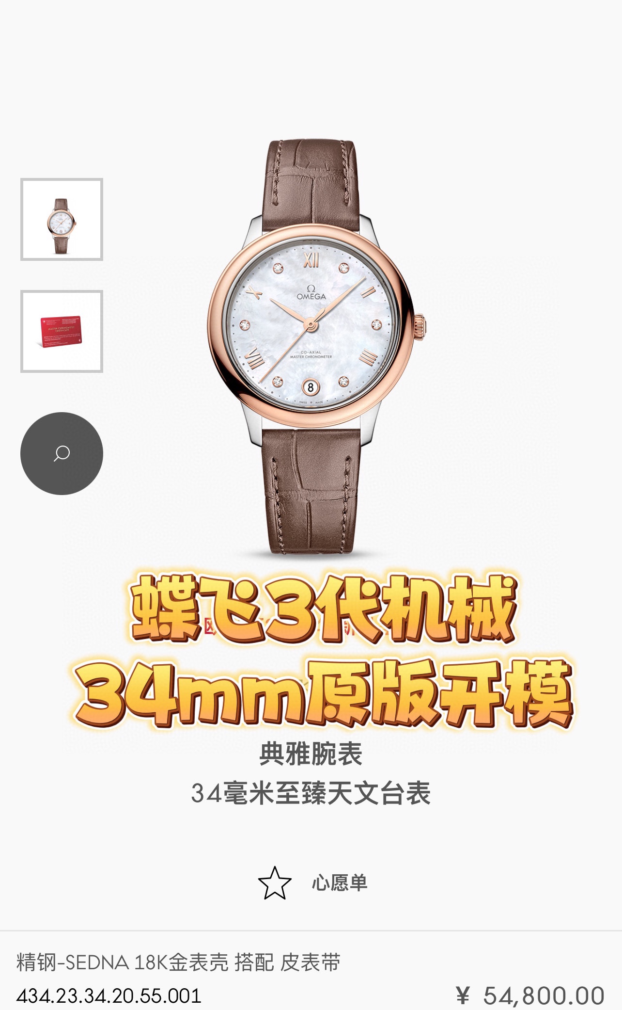Omega Watch 11194