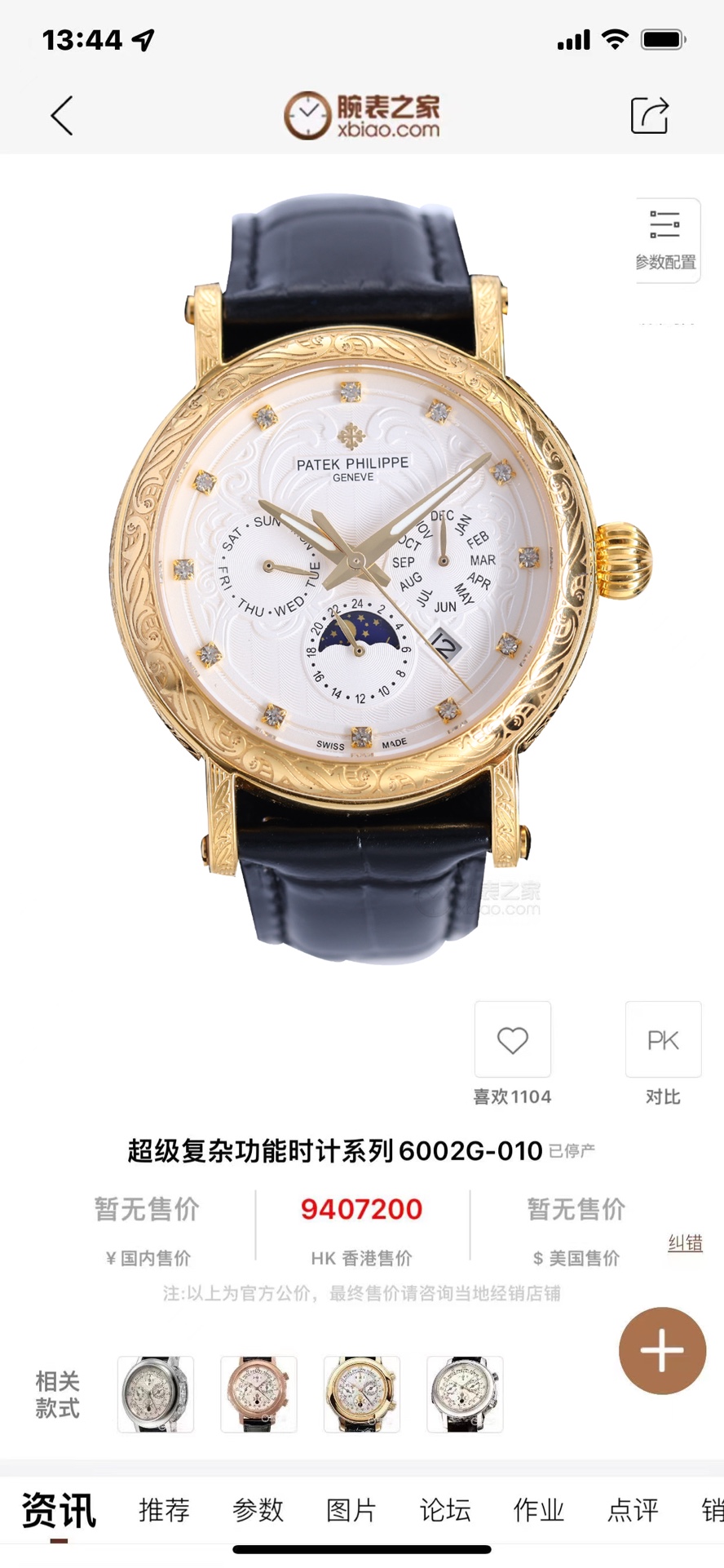 Patek Philippe Calatrava Diamond 9100