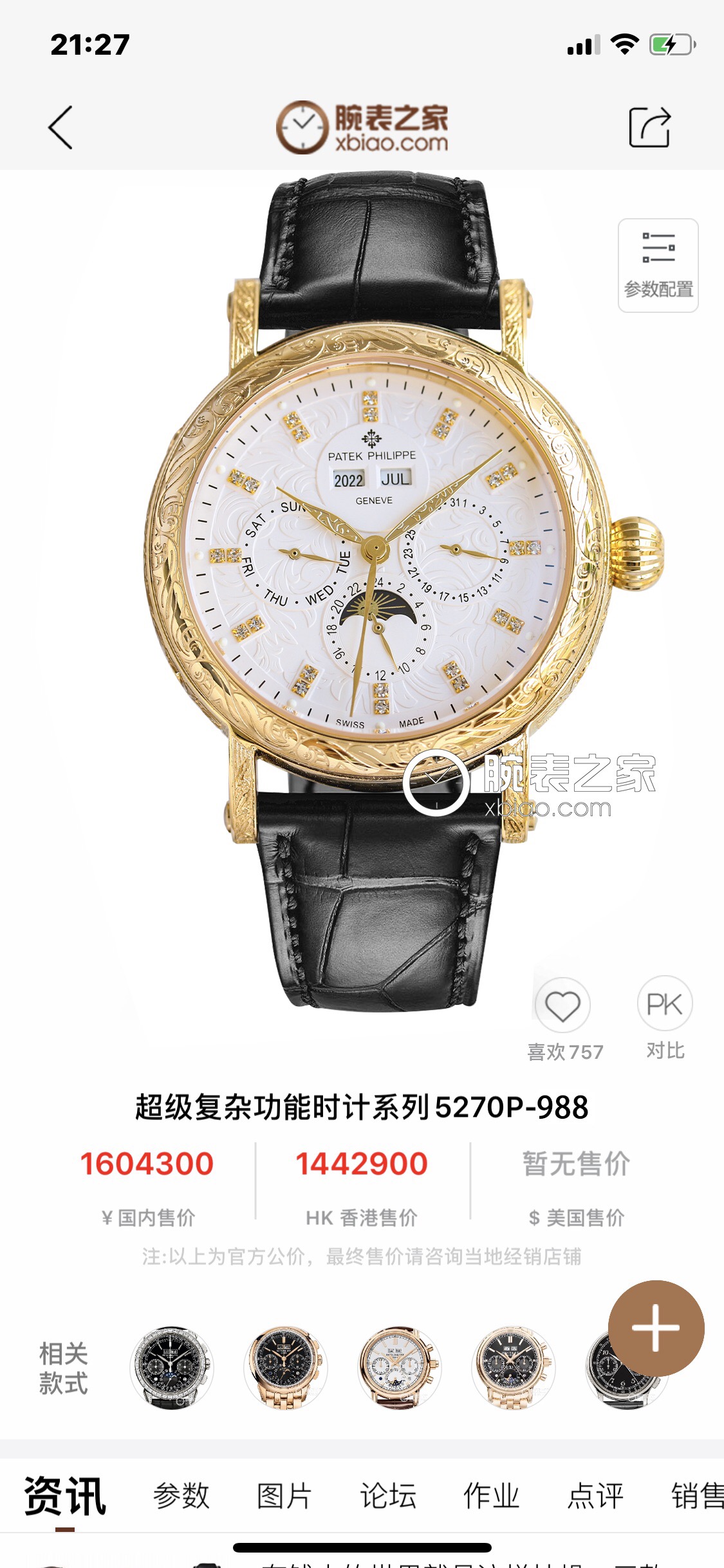 Patek Philippe Calatrava Watch 5952