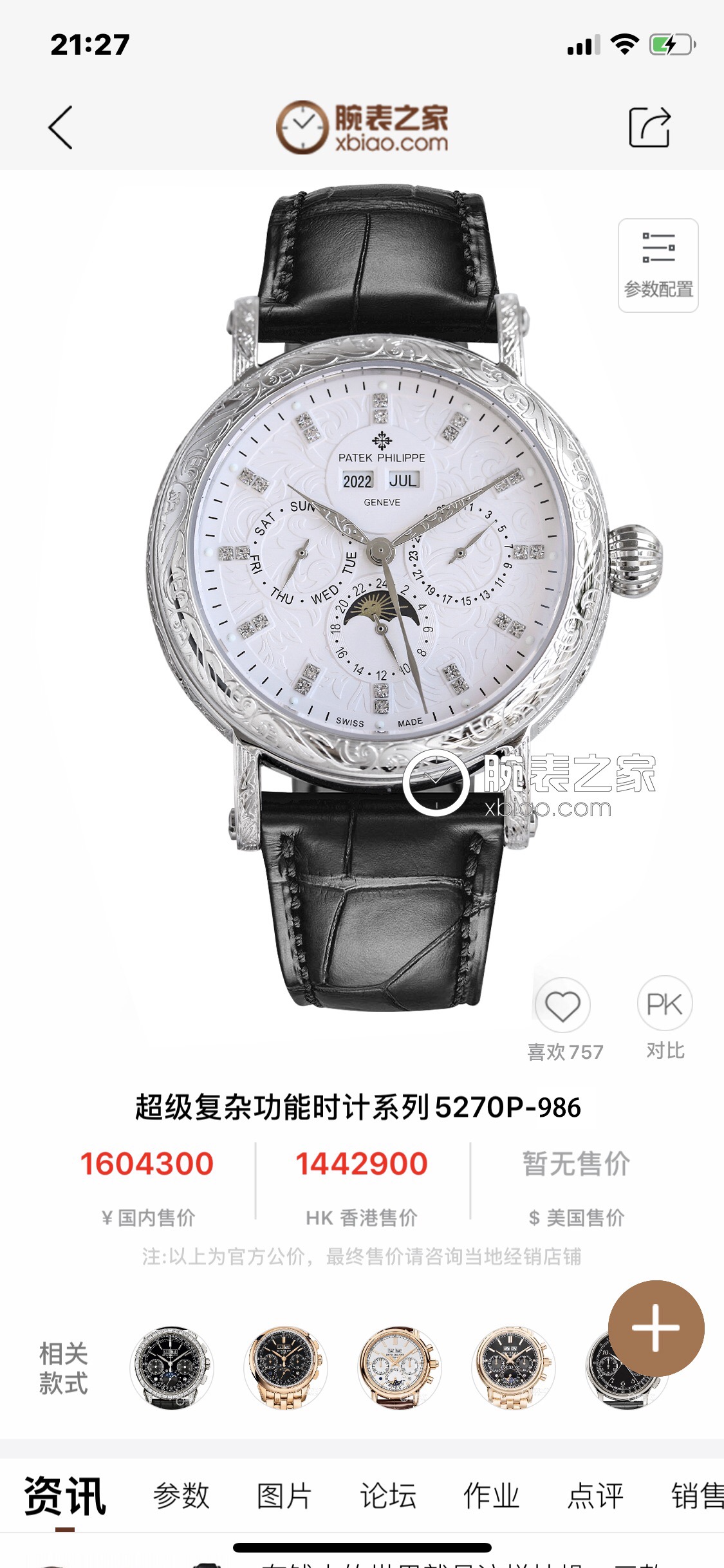 Patek Philippe Calatrava Watch 5953