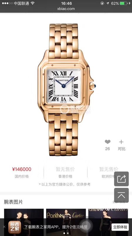 Cartier Panthere Blue 22mm