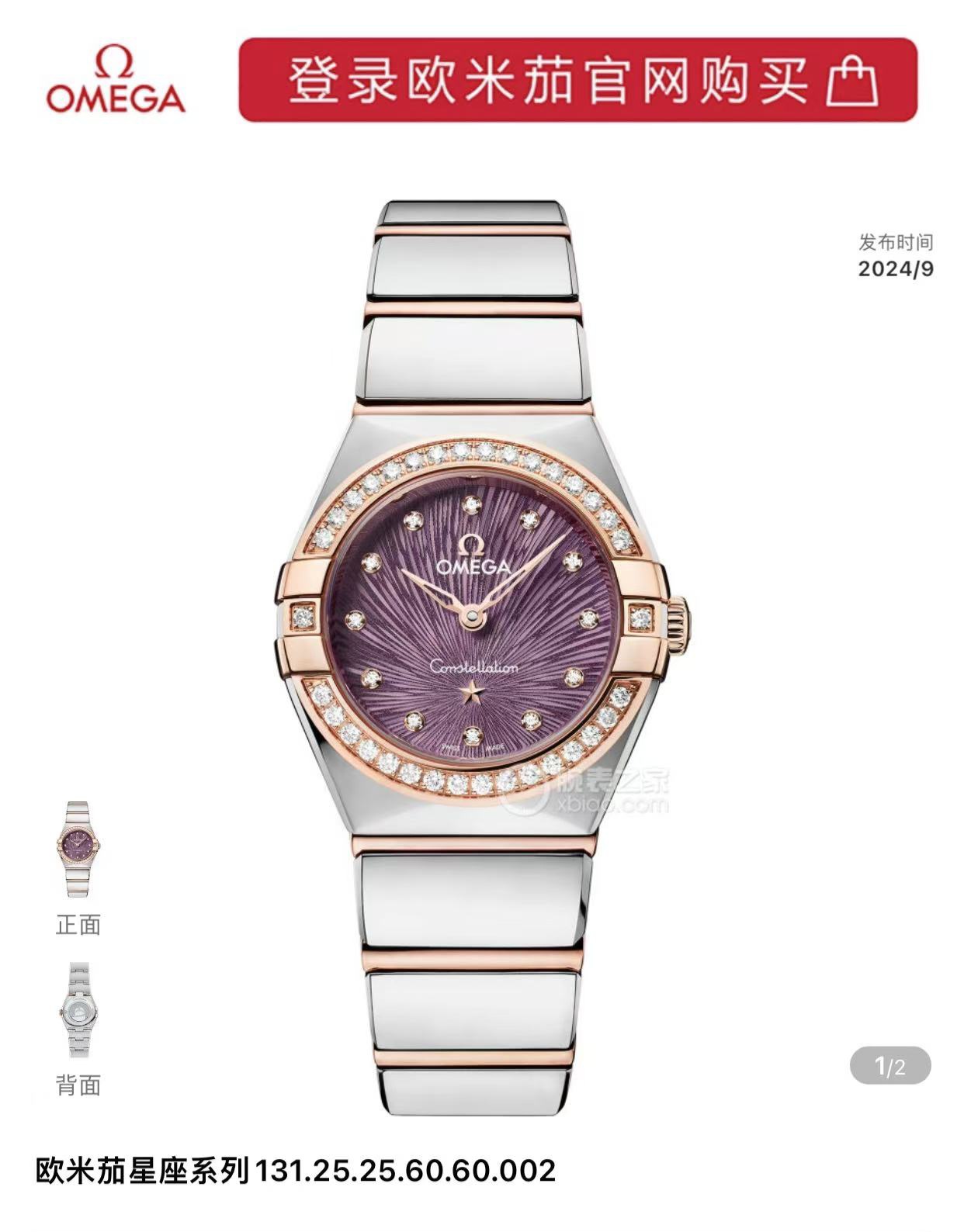 Omega Watch 15672