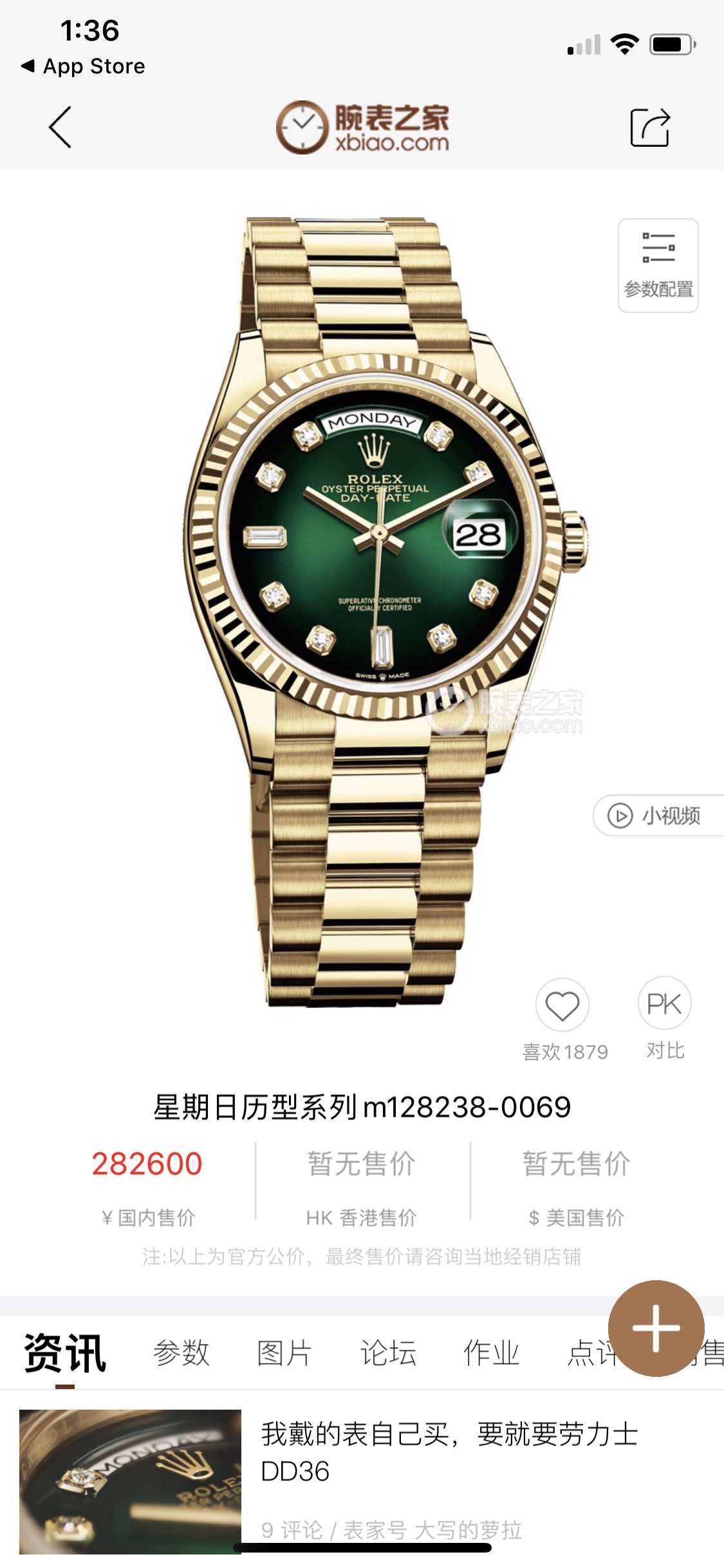 Rolex Datejust Diamond 2020 36mm EW