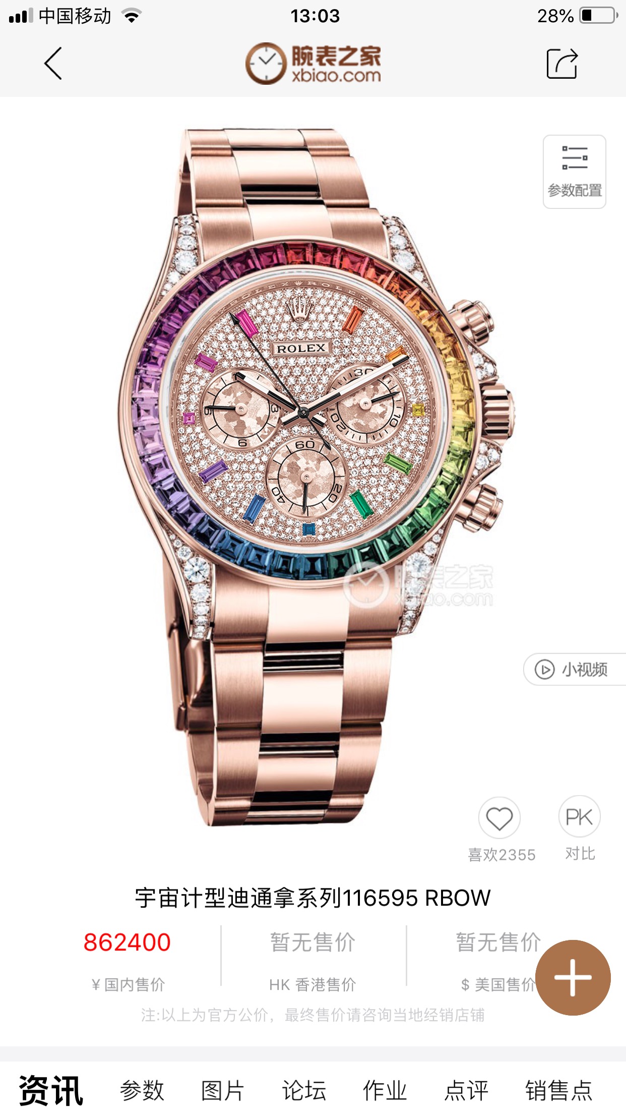 Rolex Daytona Diamond 7750