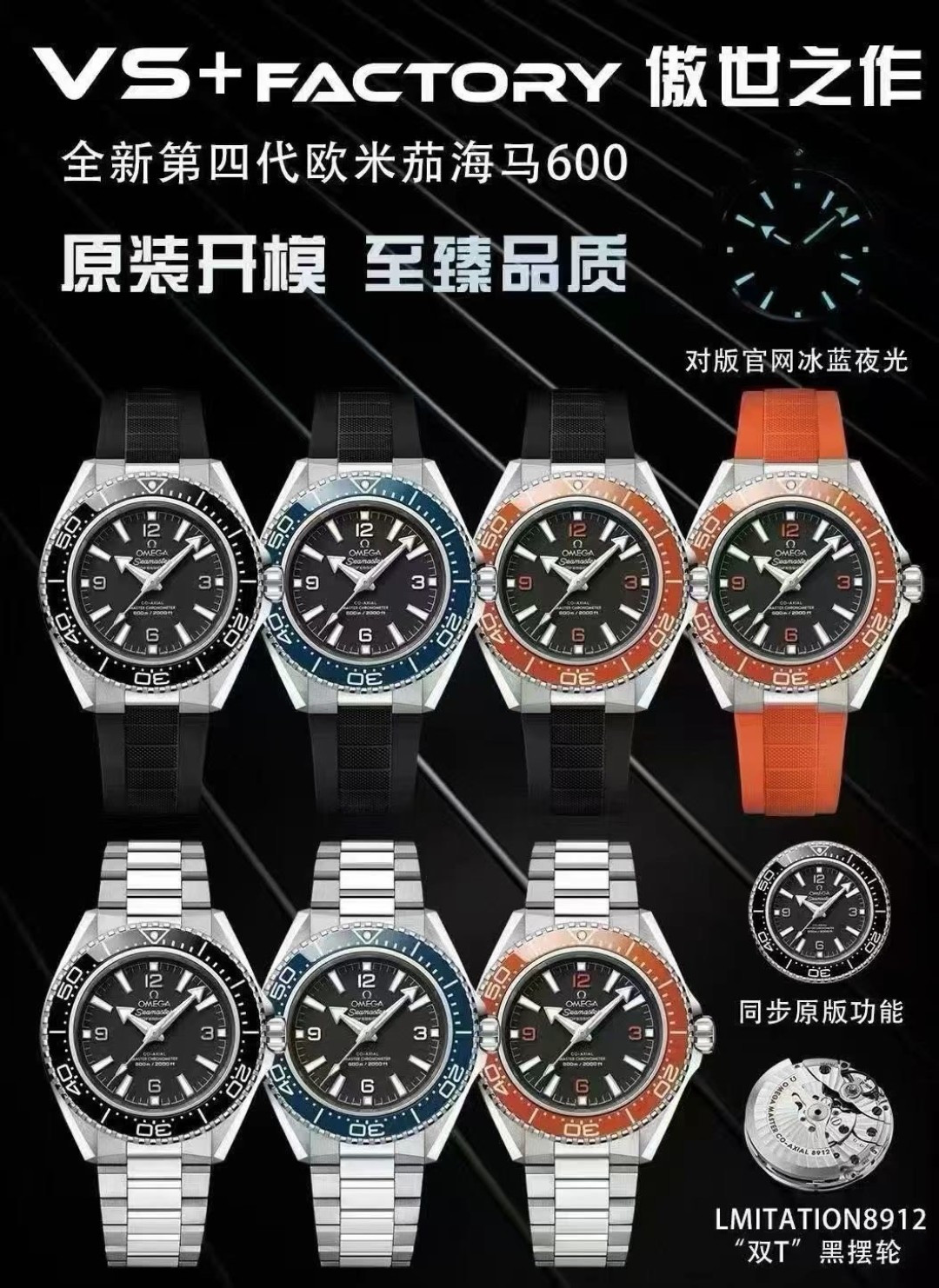 Omega Seamaster VS
