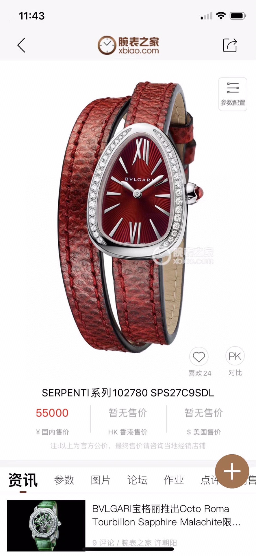 Bvlgari Watch 1501